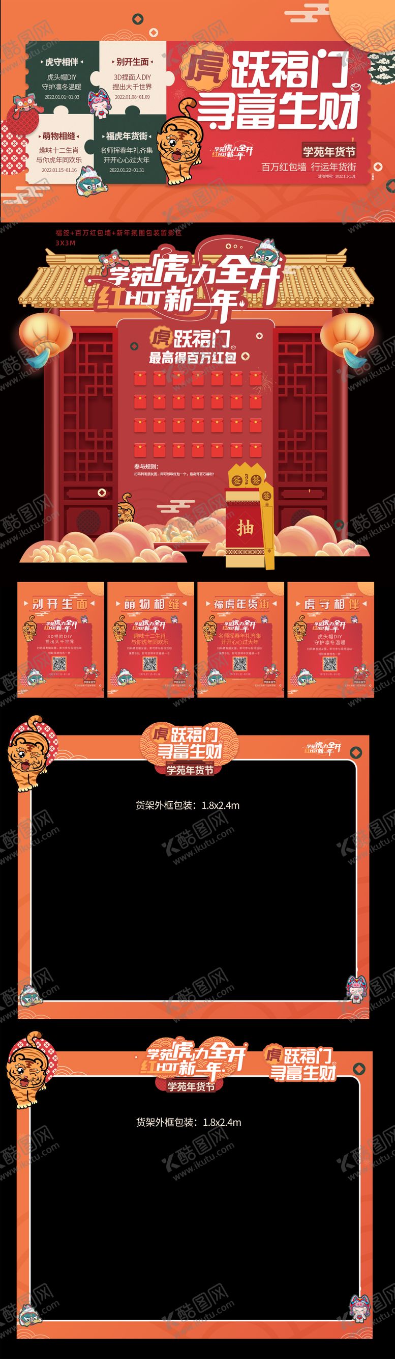 编号：47212712260056169309【酷图网】源文件下载-新年包装红包墙留影区美陈