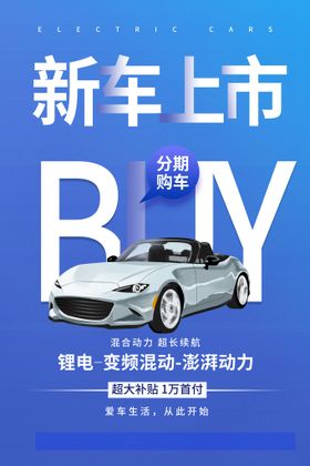 新能源汽车