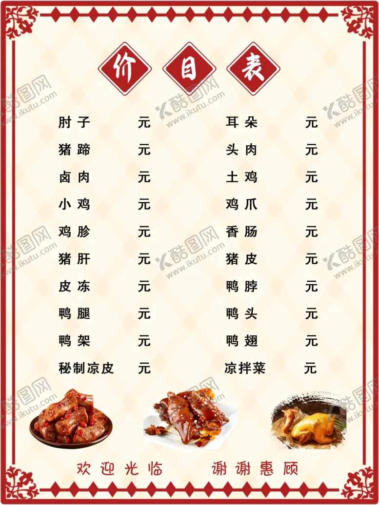 编号：39860912052241018294【酷图网】源文件下载-价目表