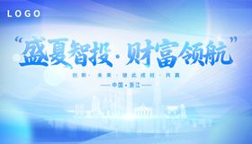 浅蓝色KV商务会议背景图