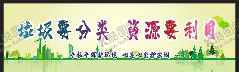 编号：34617006272144023510【酷图网】源文件下载-垃圾分类