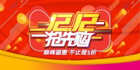 双十二图片年终大促盛典大促特惠