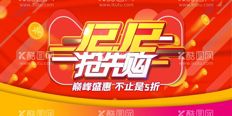 编号：73796412131120143709【酷图网】源文件下载-双十二图片