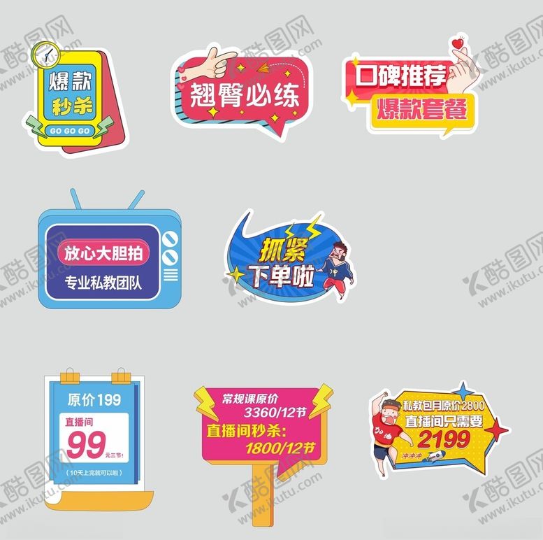 编号：84084701250516236695【酷图网】源文件下载-直播间手举牌