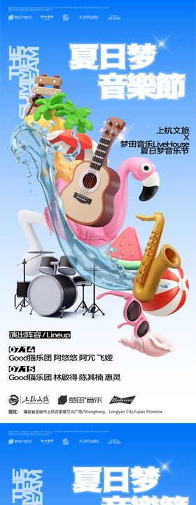 夏季天台音乐节活动海报