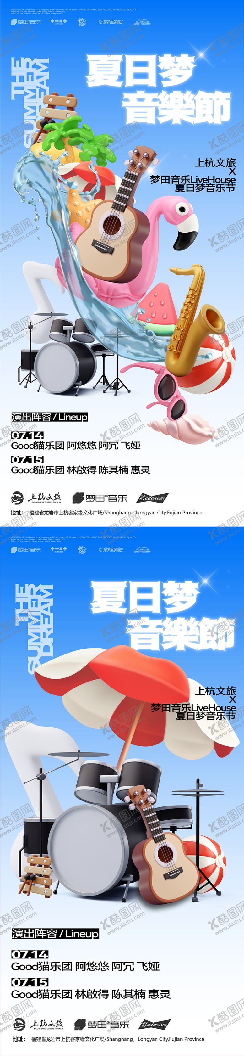 编号：99292209270404002169【酷图网】源文件下载-夏季音乐节