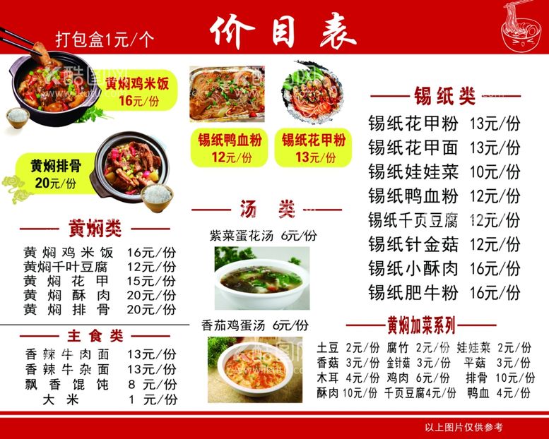 编号：78457012201115009729【酷图网】源文件下载-餐饮价目表