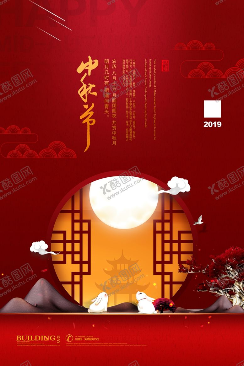 编号：15062507021602068683【酷图网】源文件下载-中秋节海报