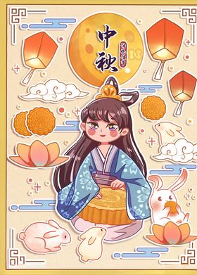 中秋插画