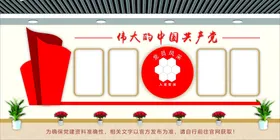 党建文化墙