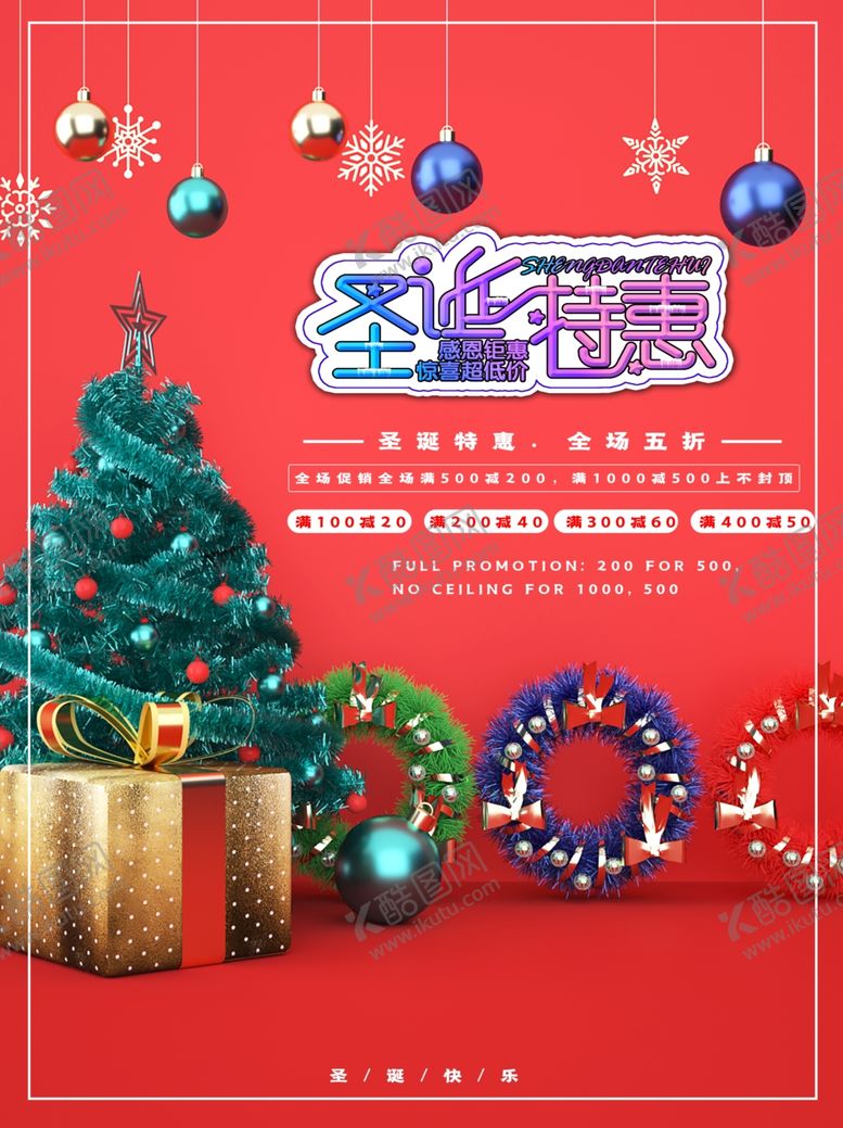编号：90643910080644162470【酷图网】源文件下载-圣诞特惠