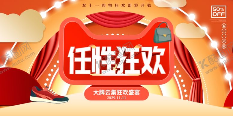 编号：24046312201941215184【酷图网】源文件下载-电商大促展板