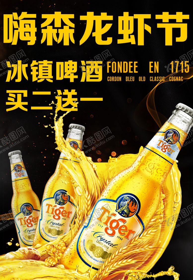 编号：50000109150919132593【酷图网】源文件下载-啤酒海报