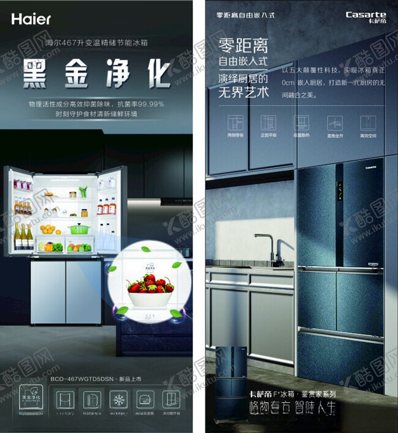 编号：55176202151858443417【酷图网】源文件下载-冰箱海报