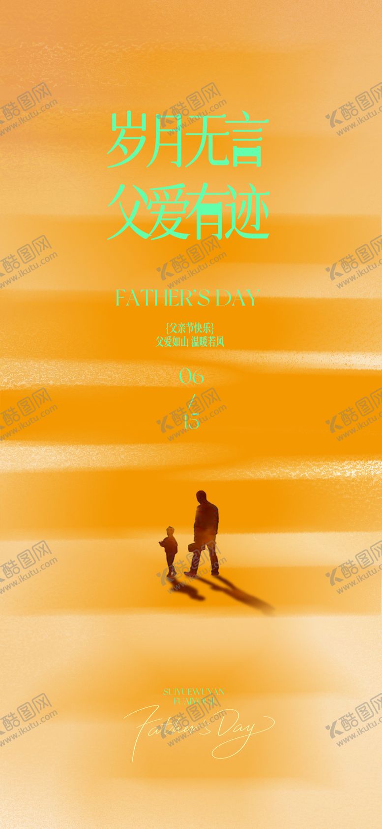编号：44584006160252011657【酷图网】源文件下载-父亲节背影亲子抽象山水水波微单