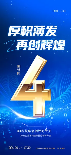 倒计时海报