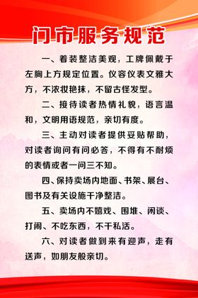 门市服务规范