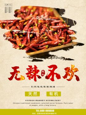 辣椒