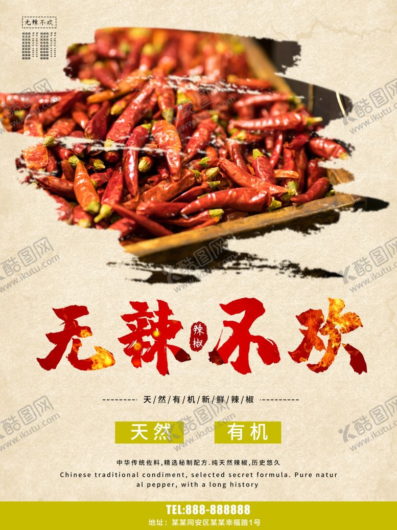 编号：26532709182304466351【酷图网】源文件下载-辣椒
