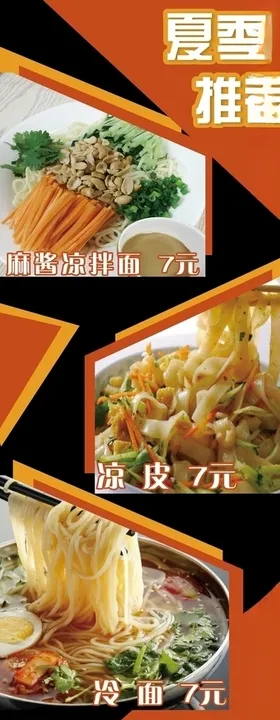 饭店菜品推荐展板