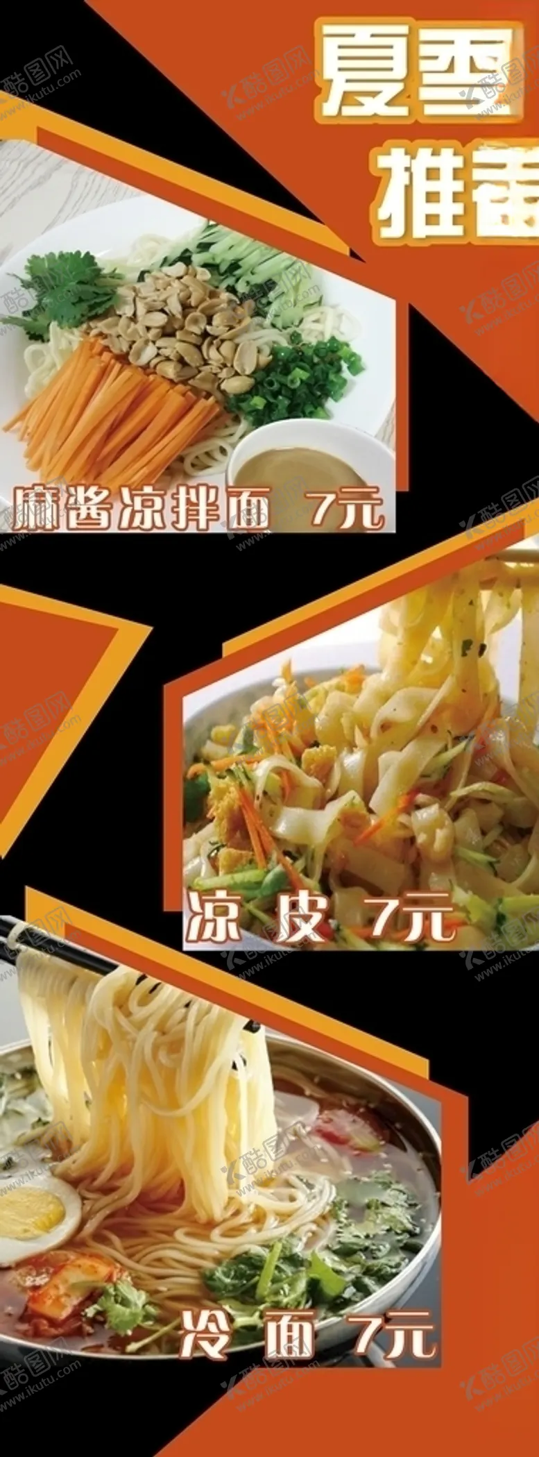 编号：90546607030833096996【酷图网】源文件下载-饭店菜品推荐展板