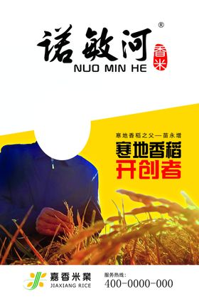 农作物香米