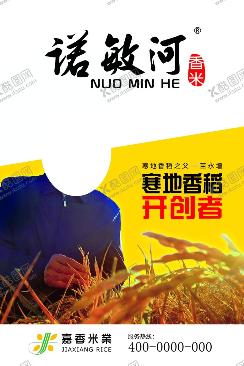 编号：19610609300150159890【酷图网】源文件下载-农作物香米