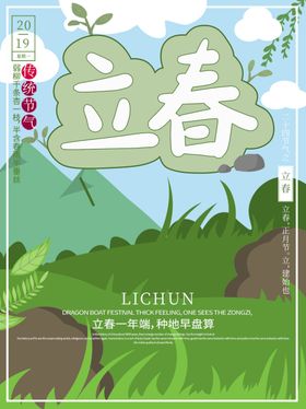 春分海报