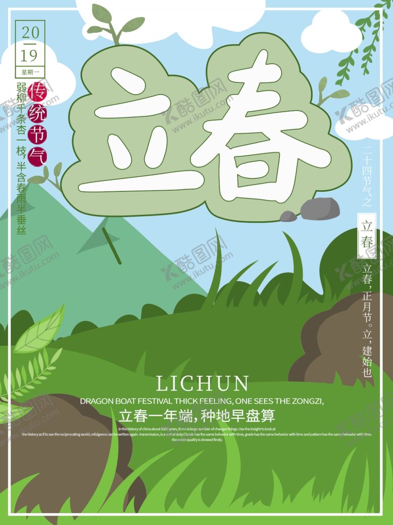 编号：67197809270325407678【酷图网】源文件下载-春分海报