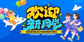 欢迎新同学舞台背景