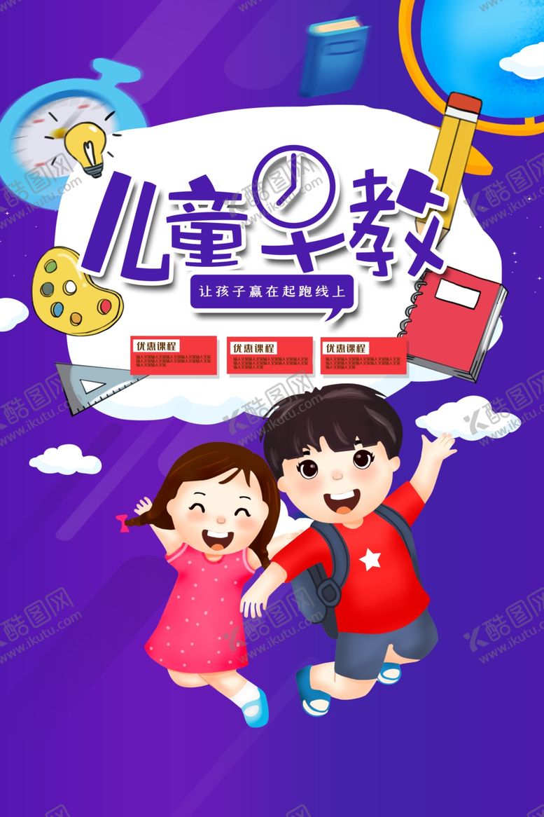 编号：11708109232038524869【酷图网】源文件下载-早教