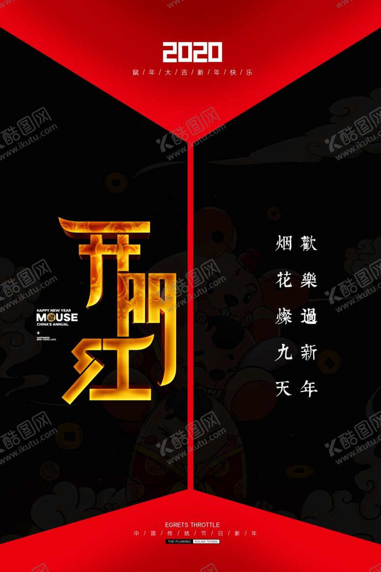 编号：77408310151027027724【酷图网】源文件下载-开门红