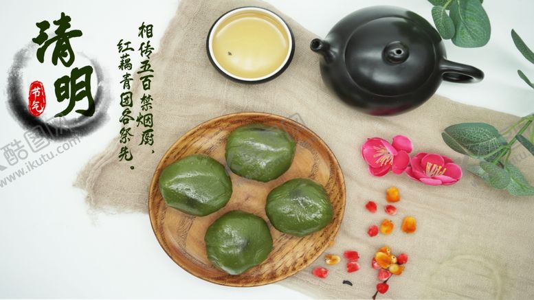 编号：67646405010755503040【酷图网】源文件下载-清明节