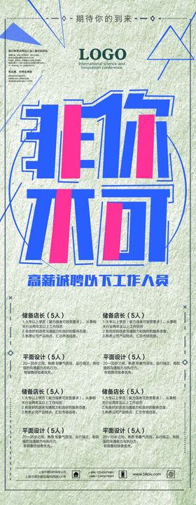招聘展架招聘展架招聘X展