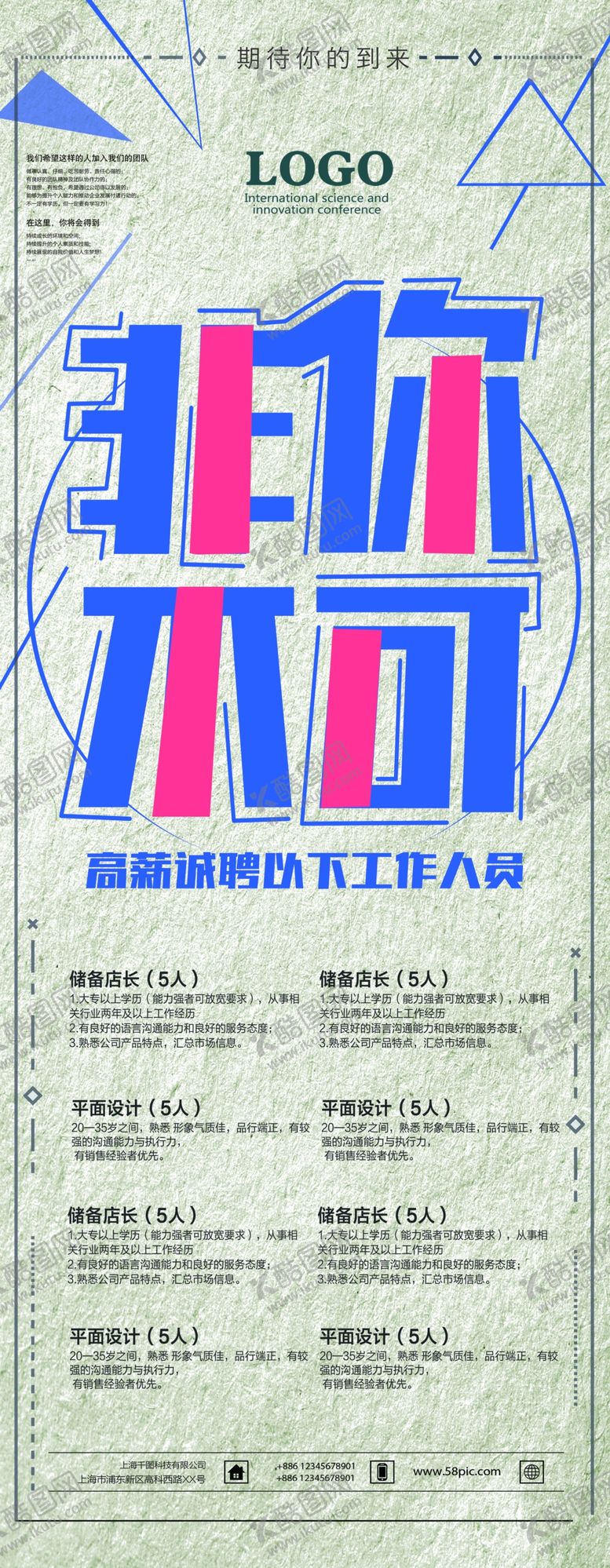 编号：34995806281631418596【酷图网】源文件下载-招聘展架招聘展架招聘X展