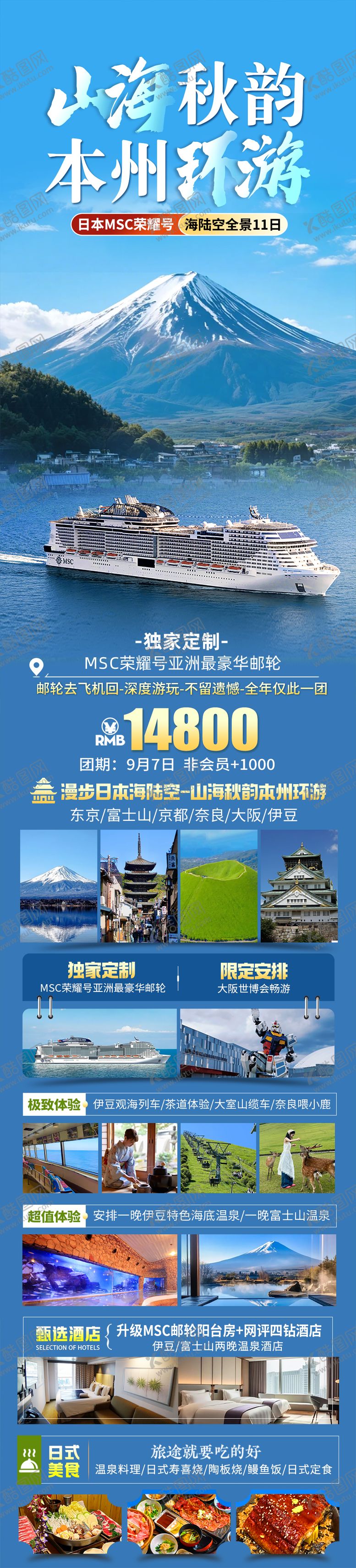 编号：17899709192208451282【酷图网】源文件下载-本州环游