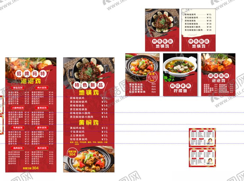 编号：15308912102203013929【酷图网】源文件下载-菜单