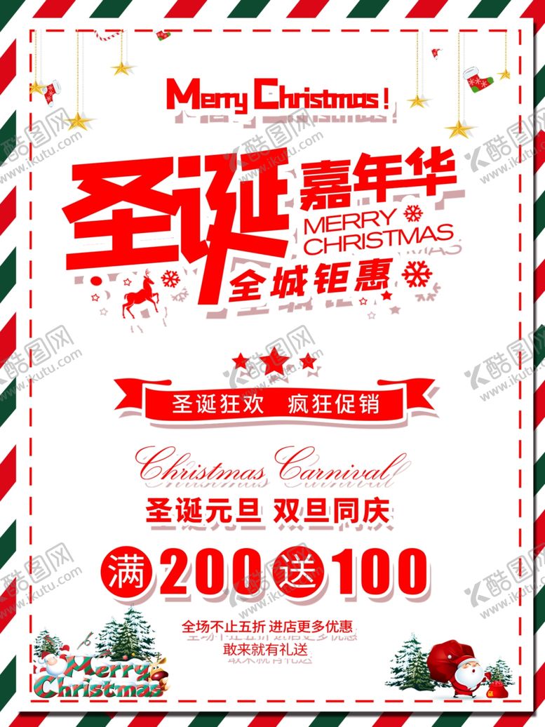 编号：81002910301547009613【酷图网】源文件下载-圣诞节