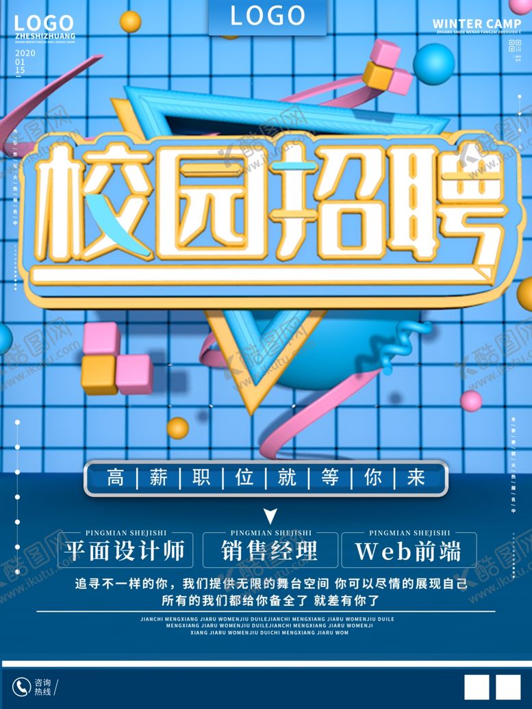 编号：63666810050852297520【酷图网】源文件下载-招聘