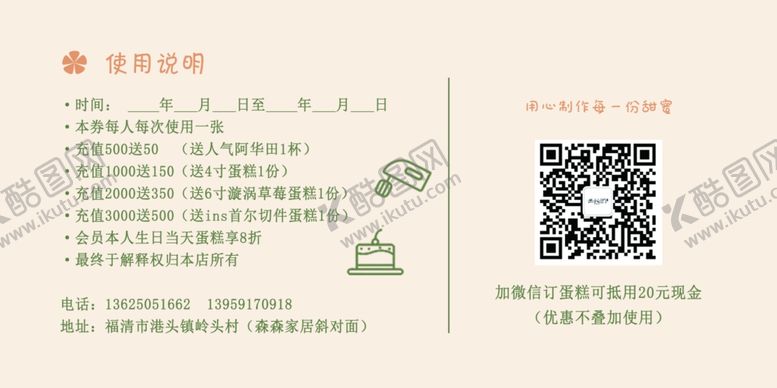 编号：60404509280548597044【酷图网】源文件下载-手工烘焙券