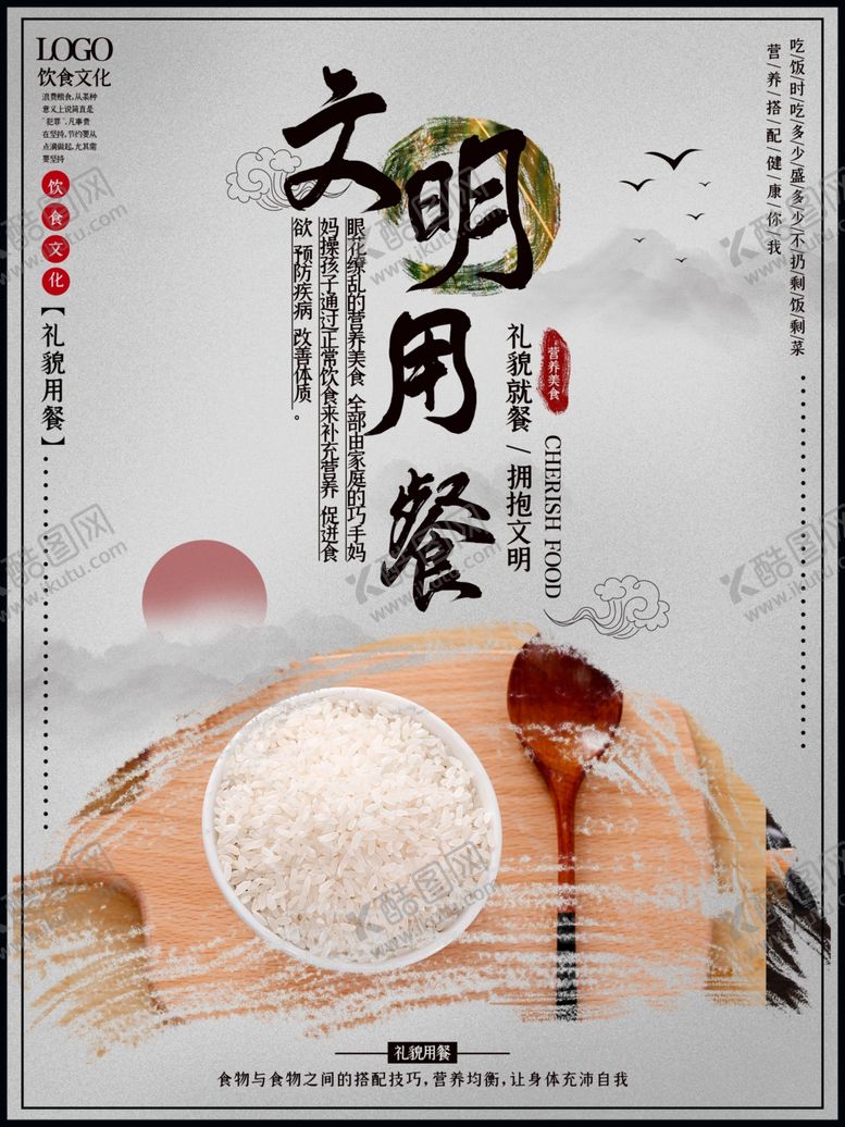 编号：31070206301701228319【酷图网】源文件下载-珍惜粮食