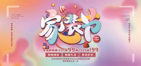 家装海报