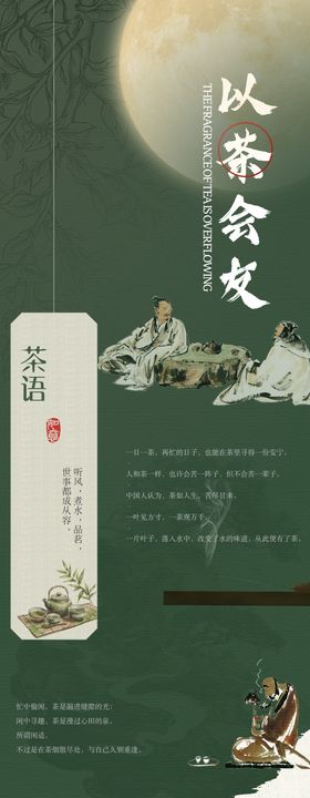 茶室茶宣传文案公众号长图排版