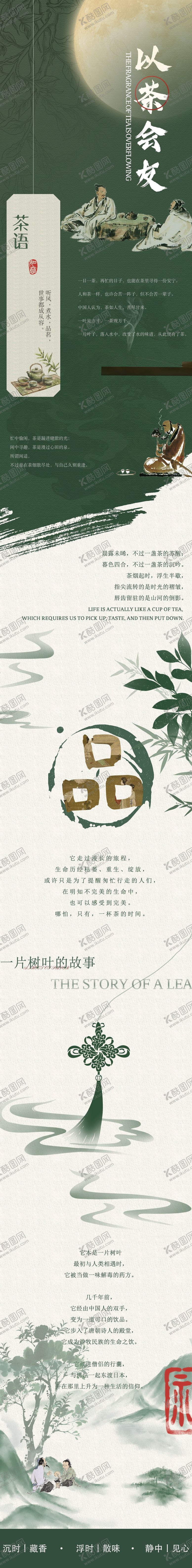 编号：84847012151357291964【酷图网】源文件下载-茶室茶宣传文案公众号长图排版