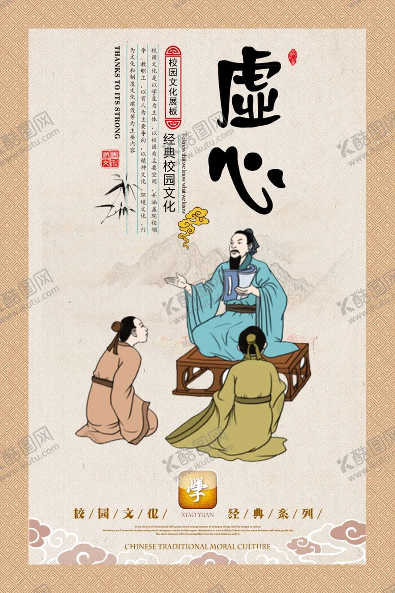 编号：13245703151750368961【酷图网】源文件下载-虚心请教校园文化标语海报素材