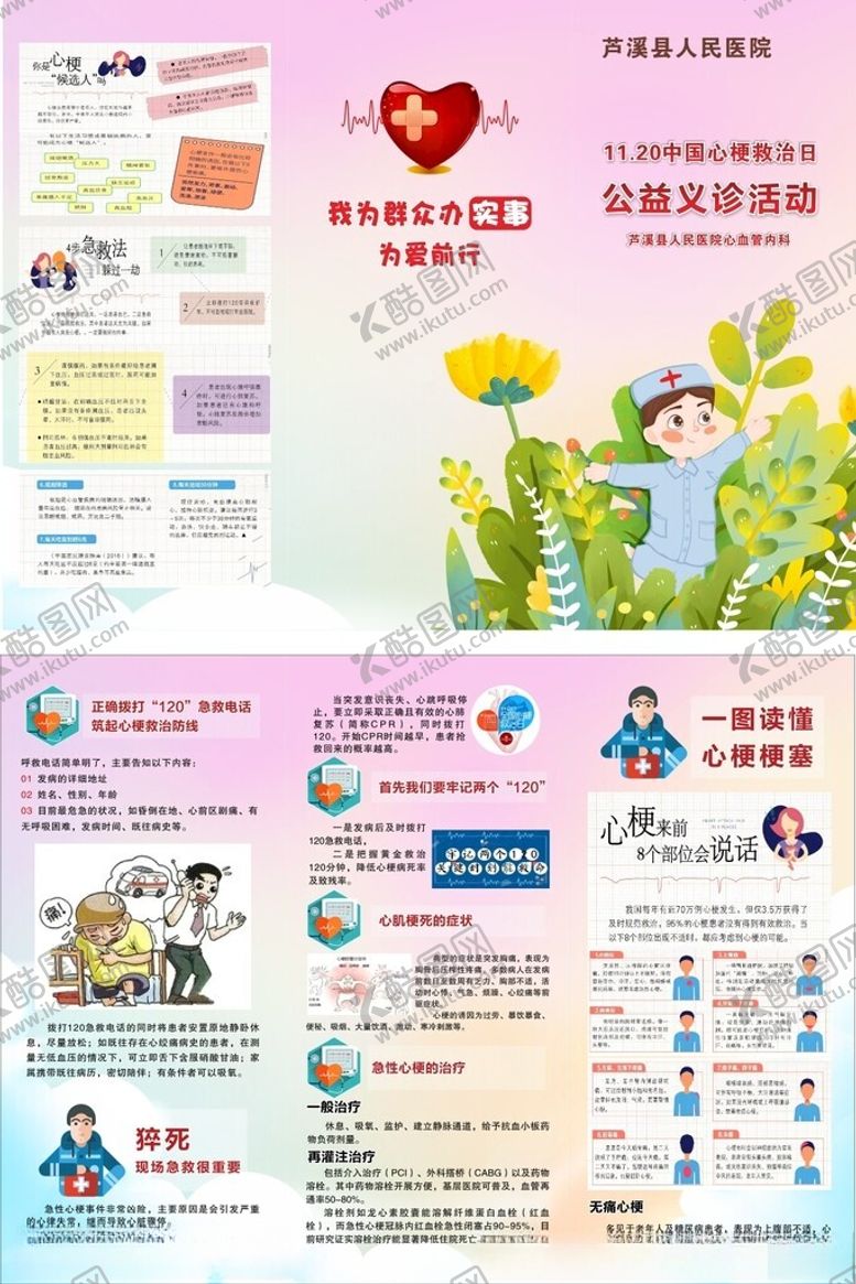 编号：92287112230037514481【酷图网】源文件下载-心梗宣传单