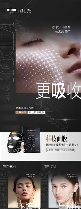 医美面膜科技护肤品微商产品功效海报
