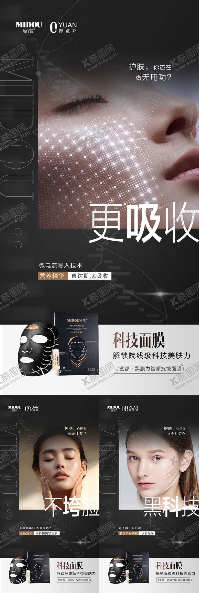 编号：46538912181203424437【酷图网】源文件下载-医美面膜科技护肤品微商产品功效海报