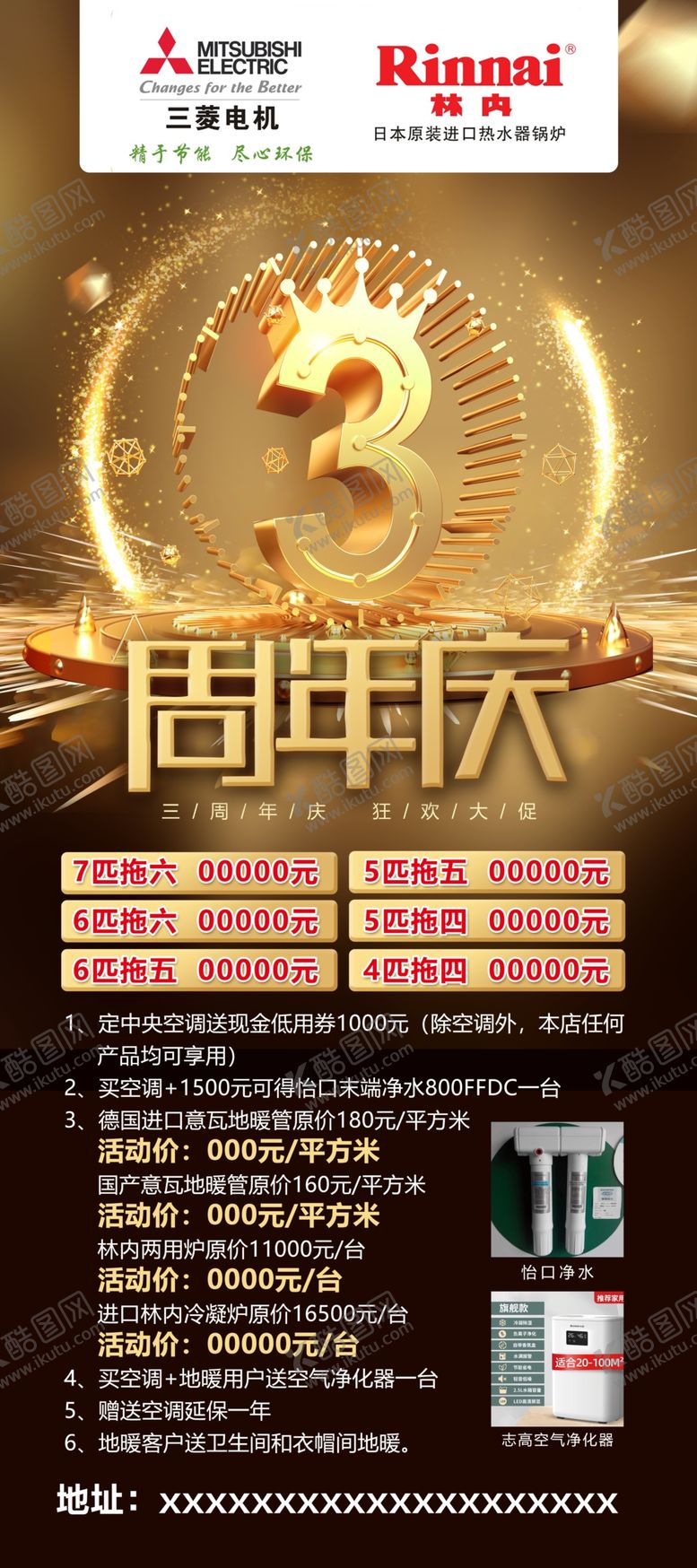 编号：87942009181454074265【酷图网】源文件下载-3周年庆展架