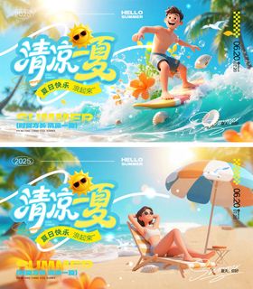 夏日宣传海报